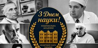 Вітаємо із Днем науки!