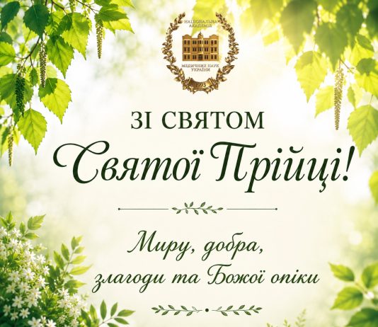 Вітання зі святом Святої Трійці