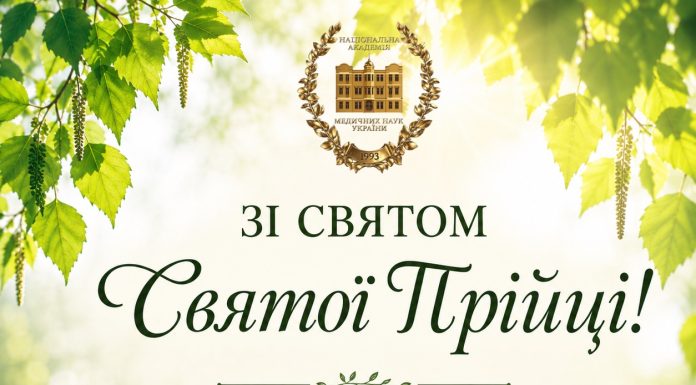Вітання зі святом Святої Трійці