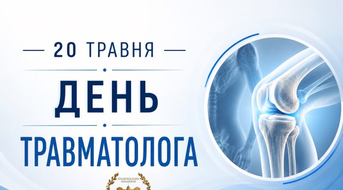 Вітання з нагоди Дня травматолога
