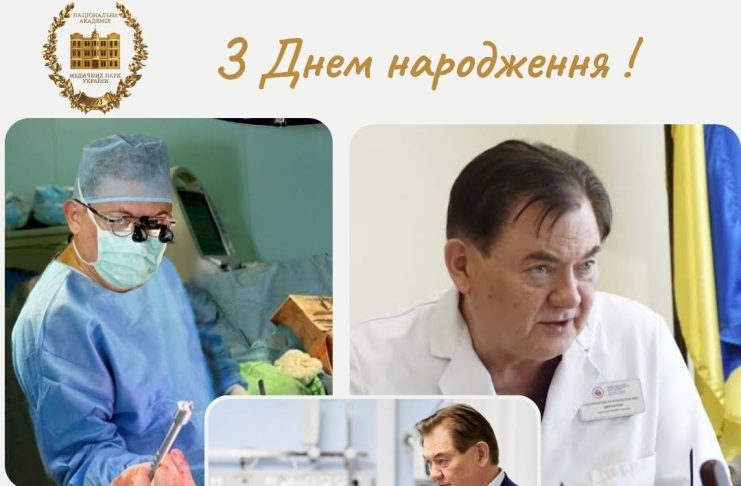 Вітання з нагоди Дня народження