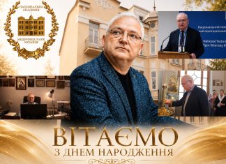 Вітання з нагоди Дня народження віцепрезидента НАМН України Ігоря Анатолійовича Луріна