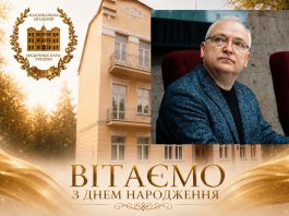 Вітання з нагоди Дня народження віцепрезидента НАМН України Ігоря Анатолійовича Луріна