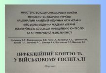 Співпраця НАМН України з військовою медициною продовжується-видано нові актуальні підручники!