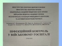 Співпраця НАМН України з військовою медициною продовжується-видано нові актуальні підручники!