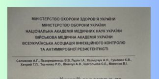 Співпраця НАМН України з військовою медициною продовжується-видано нові актуальні підручники!