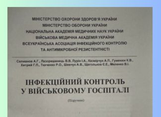 Співпраця НАМН України з військовою медициною продовжується-видано нові актуальні підручники!