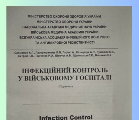 Співпраця НАМН України з військовою медициною продовжується-видано нові актуальні підручники!