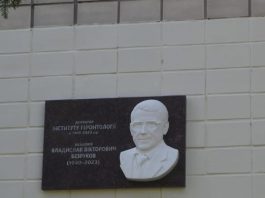 Президент НАМН України взяв участь у відкритті меморіальної дошки академіку Владиславу Безрукову