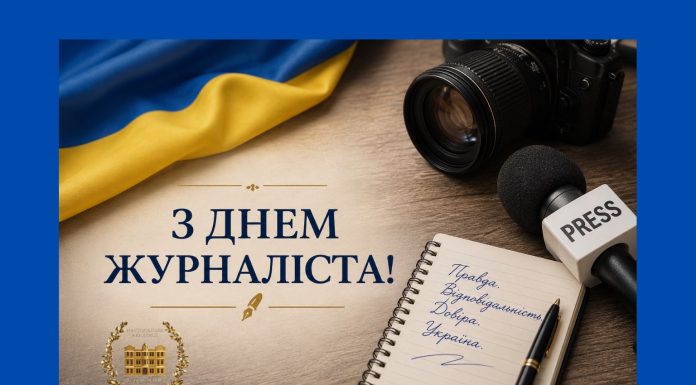 Вітання з нагоди дня журналіста