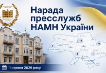 У НАМН відбулася перша нарада пресслужб державних установ НАМН України