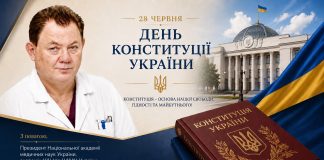 З Днем Конституції України!