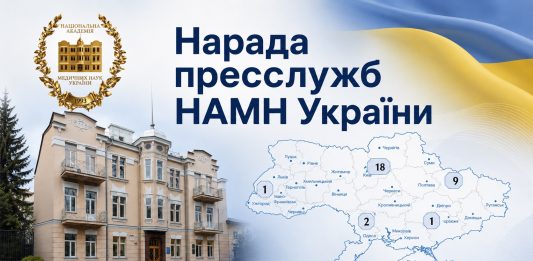 У НАМН відбулася перша нарада пресслужб державних установ НАМН України