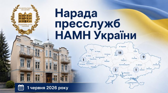 У НАМН відбулася перша нарада пресслужб державних установ НАМН України