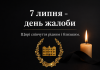 День жалоби