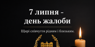 День жалоби