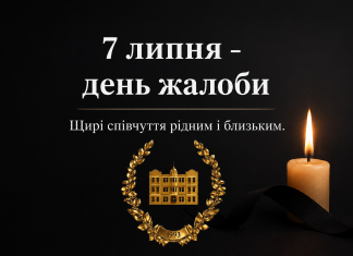 День жалоби