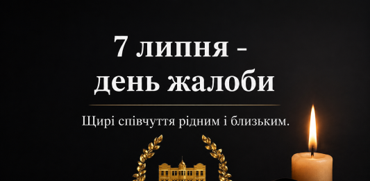 День жалоби