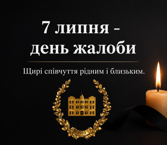 День жалоби