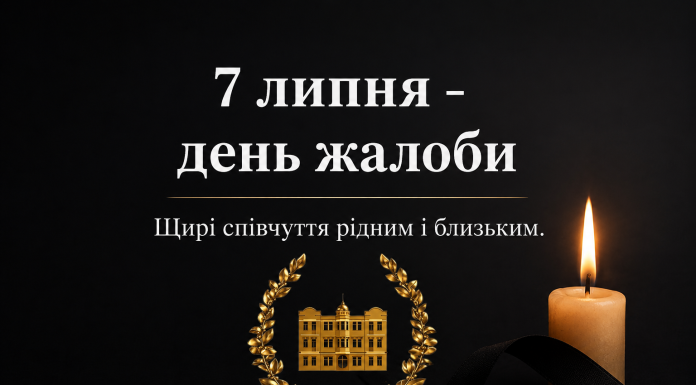 День жалоби