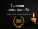 День жалоби
