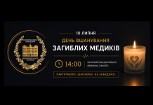 10 липня — День вшанування загиблих медиків