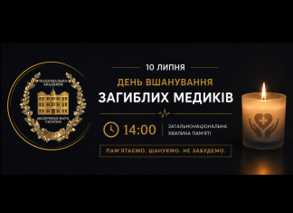 10 липня — День вшанування загиблих медиків