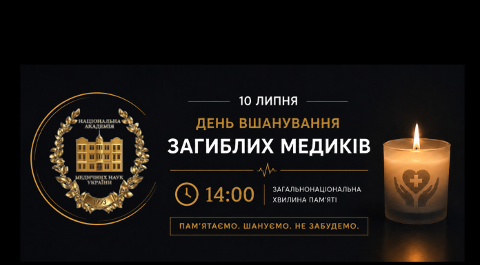 10 липня — День вшанування загиблих медиків