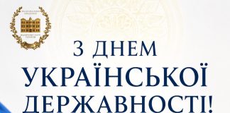 Вітання Президента НАМН України з нагоди Дня Української Державності