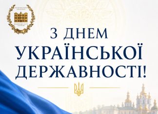 Вітання Президента НАМН України з нагоди Дня Української Державності