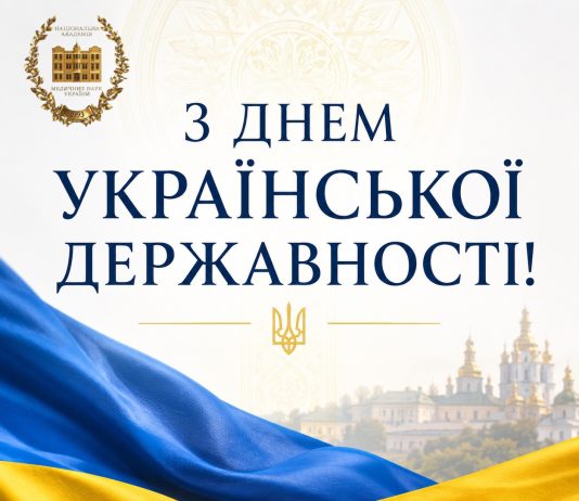 Вітання Президента НАМН України з нагоди Дня Української Державності