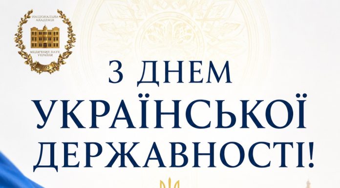 Вітання Президента НАМН України з нагоди Дня Української Державності