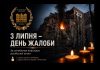 3 липня — День жалоби