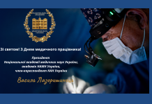 Вітання Президента НАМН України