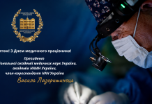 Вітання Президента НАМН України
