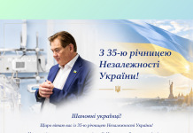 ВІТАННЯ ПРЕЗИДЕНТА НАМН УКРАЇНИ З 35-Ю РІЧНИЦЕЮ НЕЗАЛЕЖНОСТІ УКРАЇНИ