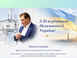 ВІТАННЯ ПРЕЗИДЕНТА НАМН УКРАЇНИ З 35-Ю РІЧНИЦЕЮ НЕЗАЛЕЖНОСТІ УКРАЇНИ