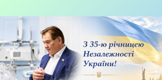 ВІТАННЯ ПРЕЗИДЕНТА НАМН УКРАЇНИ З 35-Ю РІЧНИЦЕЮ НЕЗАЛЕЖНОСТІ УКРАЇНИ