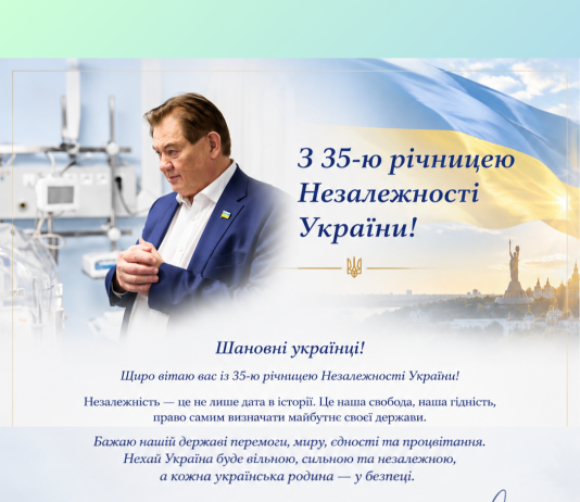 ВІТАННЯ ПРЕЗИДЕНТА НАМН УКРАЇНИ З 35-Ю РІЧНИЦЕЮ НЕЗАЛЕЖНОСТІ УКРАЇНИ