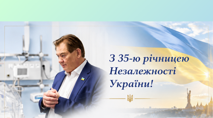 ВІТАННЯ ПРЕЗИДЕНТА НАМН УКРАЇНИ З 35-Ю РІЧНИЦЕЮ НЕЗАЛЕЖНОСТІ УКРАЇНИ