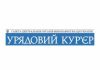 Оголошення НАМН України оприлюднено в «Урядовому кур’єрі»