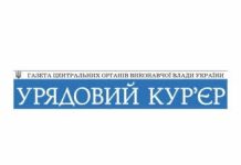 Оголошення НАМН України оприлюднено в «Урядовому кур’єрі»