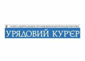 Оголошення НАМН України оприлюднено в «Урядовому кур’єрі»