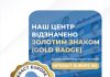 ННЦХТ імені О.О. Шалімова отримав Gold Badge за впровадження програми INTERACT-EUROPE 100