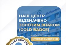 ННЦХТ імені О.О. Шалімова отримав Gold Badge за впровадження програми INTERACT-EUROPE 100