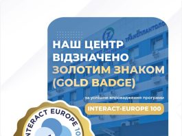 ННЦХТ імені О.О. Шалімова отримав Gold Badge за впровадження програми INTERACT-EUROPE 100
