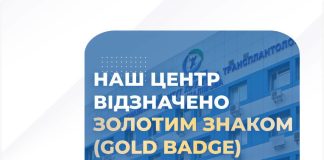ННЦХТ імені О.О. Шалімова отримав Gold Badge за впровадження програми INTERACT-EUROPE 100
