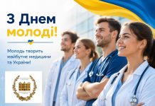 З Днем молоді!