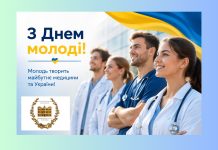 З Днем молоді!