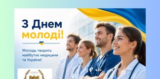 З Днем молоді!